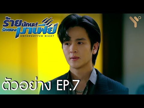 (ENG SUB) ตัวอย่าง EP.7 