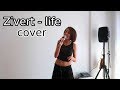 Zivert - Life / cover / LuckyFamilyChannel