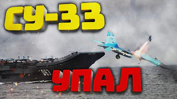 Падение Су 33 авианосец Адмирал Кузнецов видео авианосная группа теряет второй самолет