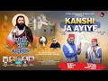 Kanshi ja ayiyegurmej mehlijasveer kaur jassimtrack entertainmentlatest new punjabi song 2024