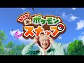 『ポケモンスナップ』を肴に、酒を呑む。