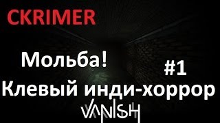 Конечно не JesusAVGN но все же. Инди-хоррор Vanish #1.