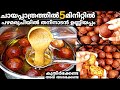   5 unniyappam recipe in malayalam