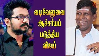 Vadivelu About Vijay Vijay 61 Tamil Movie Atlee Thamizh Padam