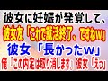 【スカッとする話】彼女に妊娠が発覚して、彼女友「これで就活終了、ですねｗ」彼女「長かったｗ」俺『この内定は取り消します』彼女「えっ」