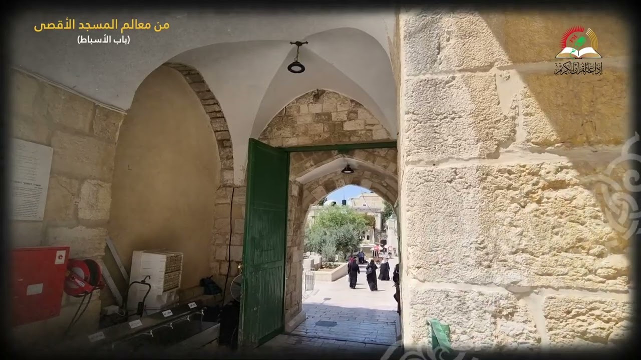 باب الأسباط - من معالم المسجد الأقصى المبارك