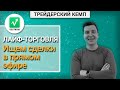 Торгуем крипту  с подписчиками в прямом эфире