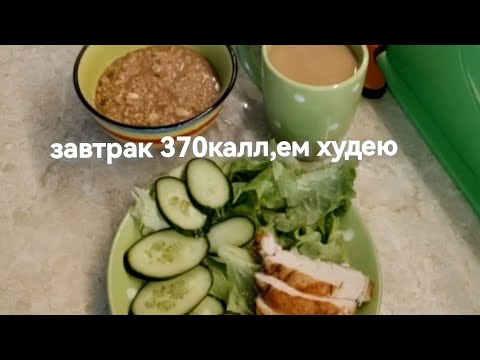 #ппзавтрак -370калл#новый вкус каши#