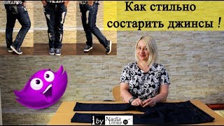 Делаем Дырки и Потёртости на Джинсах! by Nadia Umka!