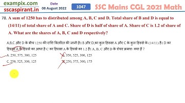 ₹1250 को A, B, C तथा D में विभाजित किया जाना है। B तथा D का कुल हिस्सा, A तथा C के कुल हिस्से का..