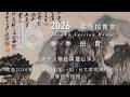 光之共鳴：藏逸秋拍，以藝術與時間共舞珠寶，是時間的結晶；藝術，是靈魂的回聲。