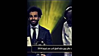 تصميم استلام محمد صلاح جائزه افضل لاعب في افريقيا