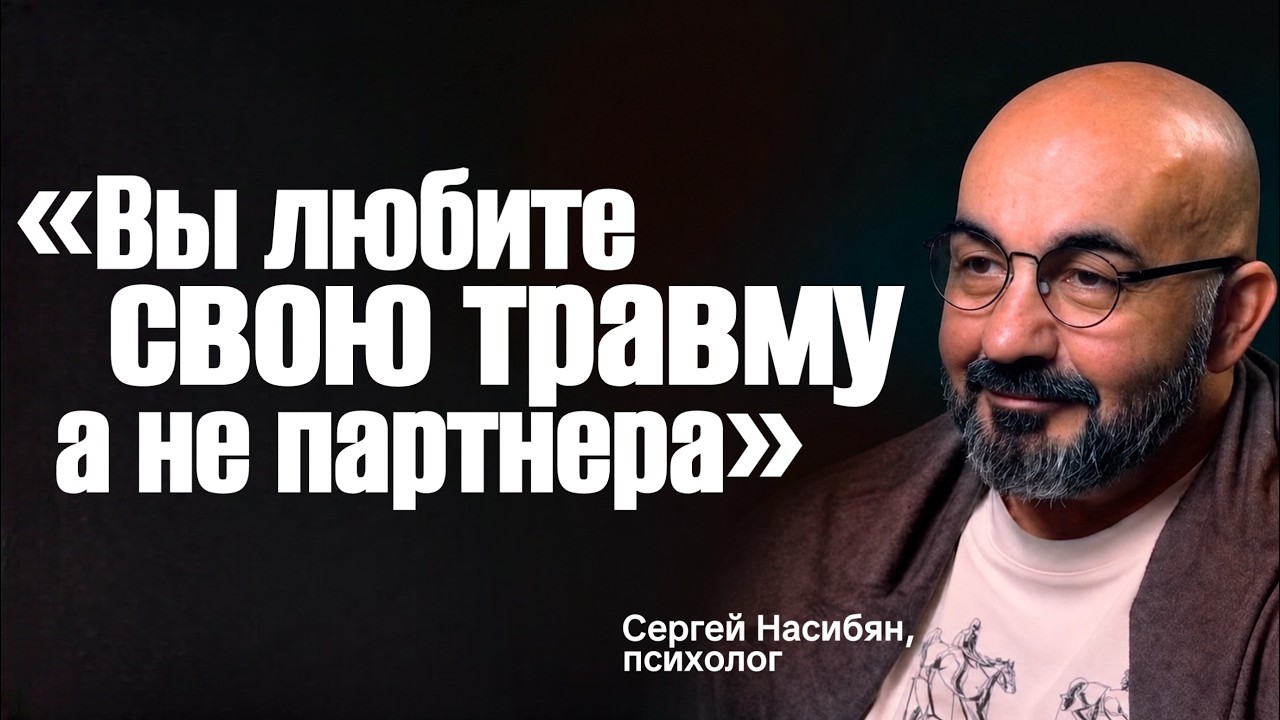 Психолог: Брак по любви — это миф. Почему вы выбираете … — Transcript