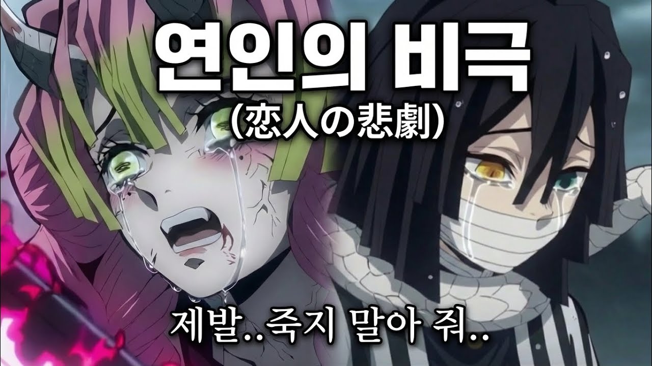 (Full ver.)연인의 비극 恋人の悲劇