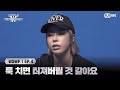 WSWF 4회 누가 툭 치면 터져버릴 것 같았어요 Mnet 250617 방송 WSWF 4회 누가 툭 치면 터져버릴 것 같았어요 Mnet 250617 방송