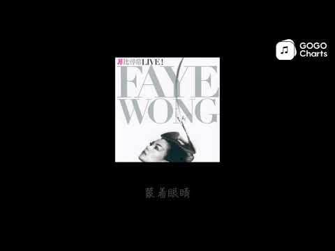 王菲 - 背影 (动态歌词)