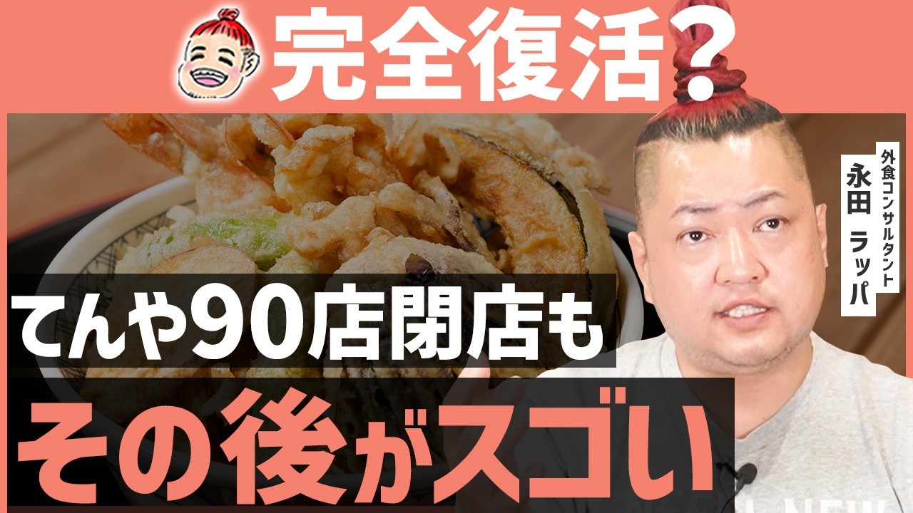 Shocking] Tenya Closes 90 Locations → The 