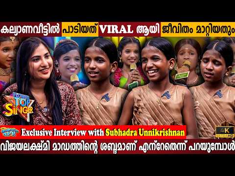 The Little TOP SINGER Subhadra Unnikrishnan Exclusive Interview IFlowers Show fameI Milestone Makers