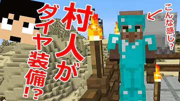 カズクラ マジ 村人にダイヤ装備させてみた マイクラ実況 Part761 Mp3