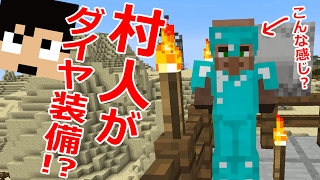 【カズクラ】マジ!?村人にダイヤ装備させてみた！マイクラ実況 PART761