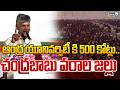 AU University : ఆంధ్ర యూనివర్సిటీ కి 500 కోట్లు.. చంద్రబాబు వరాల జల్లు | Prime9 News