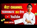 YouTube मेरा channel terminate कर देगा 😭|| ये kaise हुआ? 😢|| Strike आ गया 😔|| Please end तक देखें 🙏💔