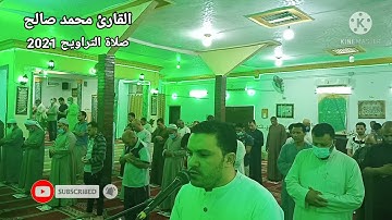 سورة مريم برواية شعبة عن الإمام عاصم الكوفي الشيخ محمد صالح
