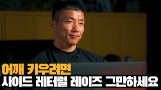 어깨, 삼두 운동 l 강경원의 운동 피드백