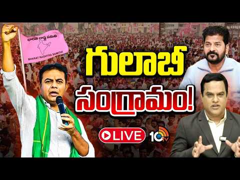 LIVE: గ్యారంటీలపై BRS పోరుబాట షురూ | Lunch Hour Debate | BRS Fights On Congress 6 Guarantees | 10TV - 10TVNEWSTELUGU
