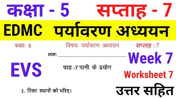 EDMC Class 5 EVS Week 7 Worksheet 7 पर्यावरण अध्ययन सप्ताह 7 उत्तरसहित Week 7