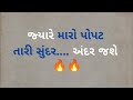  gujarati emotional storysuvichar