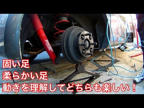 車の足回りについての話 固い足 柔らかい足動きを理解すると運転もなお楽しくなる Youtube