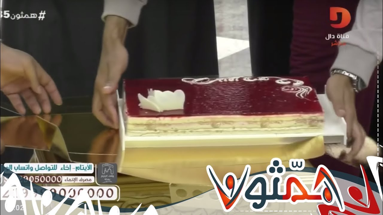 تورتة الصلح بين حمزة المزجاجي و جاسم الجويعد | #همثون35