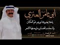 شيلة ابو ثامر العنزي    احمد الرجعان  حصريا       