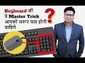 Master Trick of Keyboard - What is Mouse Keys on Computer Keyboard - Full explain in Hindi