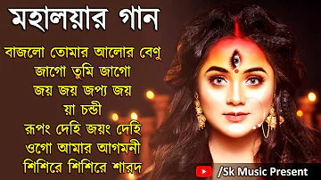 Agomoni Gaan || বাংলা আগমনী গান || Durga puja special song || Durga Durgotinashini || মা দূর্গা
