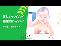 ハイハイはいつからいつまで？正しいハイハイと個性的なハイハイの“差”はなに？