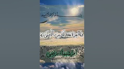 سورة الضحى بصوتي اللهم إجعل القرآن الكريم ربيع قلوبنا ونور صدورنا