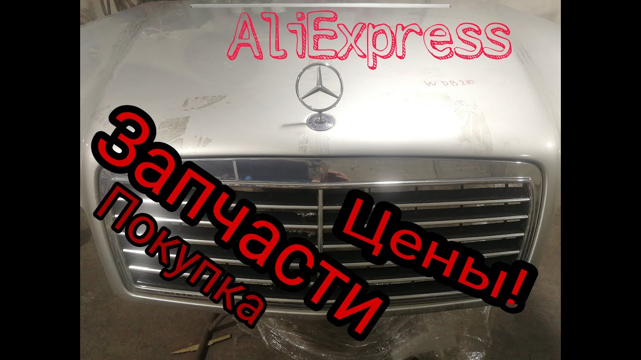 Дилер мерседес запчасти