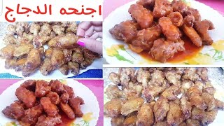 #اجنحه الدجاج بصوص البافلو الحار  جربوها هتعجبكم جدااا خطيره️ #chicken_ wings ?