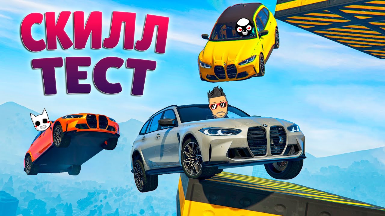 ПРОШЛИ НЕПРОХОДИМЫЙ СКИЛЛ ТЕСТ В ГТА 5 ОНЛАЙН! СКИЛЛ ВЕРНУЛСЯ?) - YouTube