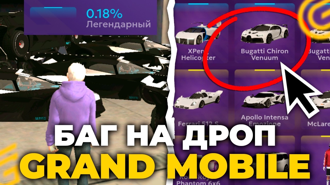 Case Bug on Grand Mobile. Developers Increased Chances by 10 Times