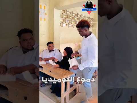 السمين والامتحان مواقف مضحكة مقاطع مضحكة فيديوهات مضحكة مقالب مضحكه دموع الكوميديا 