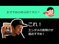 #Shorts【切り抜き】【西野亮廣】さんがオススメ本はエンタメの夜明け！どんな魅力かな？