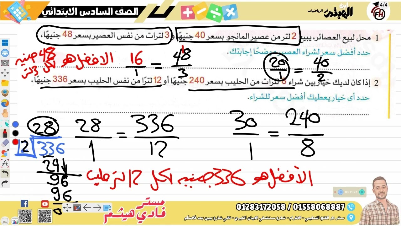 الصف 6 الابتدائي الوحدة 10 الدرس 3
