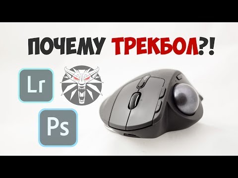 Лучшая мышь - это НЕ МЫШЬ! Обзор Logitech MX ERGO