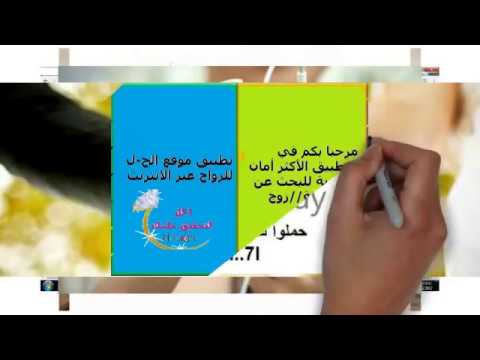 مليت و تعبت من البحث عن شريك حياتك موقع الح ل ستجد فيه الشريك المناسب