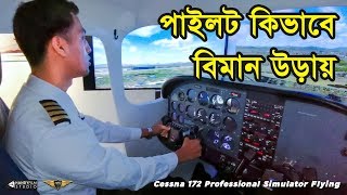 চলুন বিমান উড়াই | Let's fly Cessna-172 | AvioTech | HANDYFILM screenshot 4