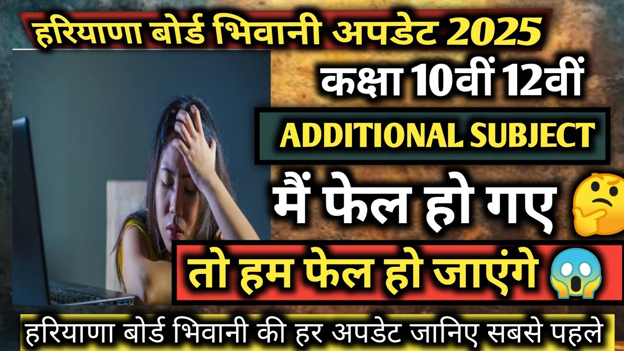 haryana-board-bhiwani-exam-2025-update-hbse-board-bhiwani-ek-subject