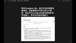 清华Chatglm2-6b：操作本地化部署注意事项，目前最强的开源中英文大模型，相比初代chatglm6b具有更强多轮对话能力、更长的内容处理能力
